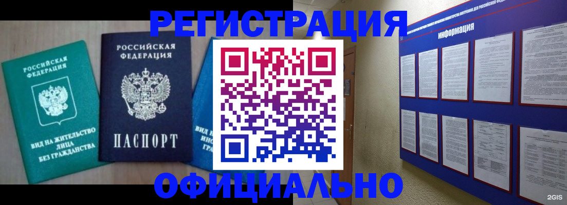 временная регистрация гарантия в Красногорске