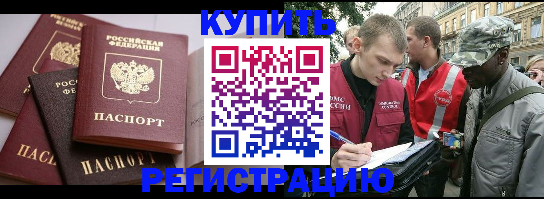 временная регистрация адрес в Красногорске
