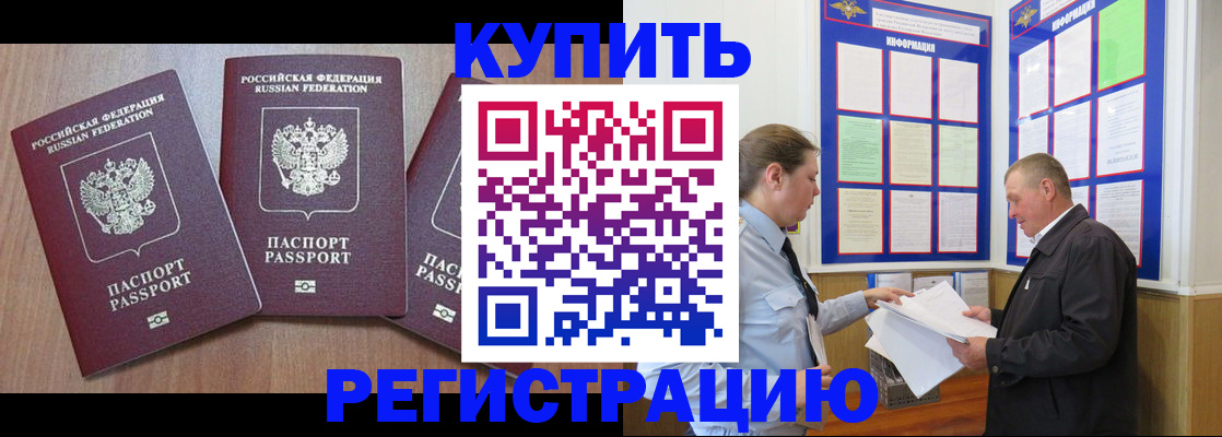 прописка регистрация в Красногорске